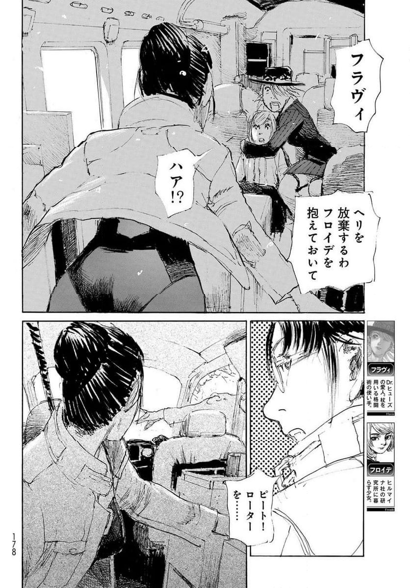 ベアゲルター - 第63話 - Page 6