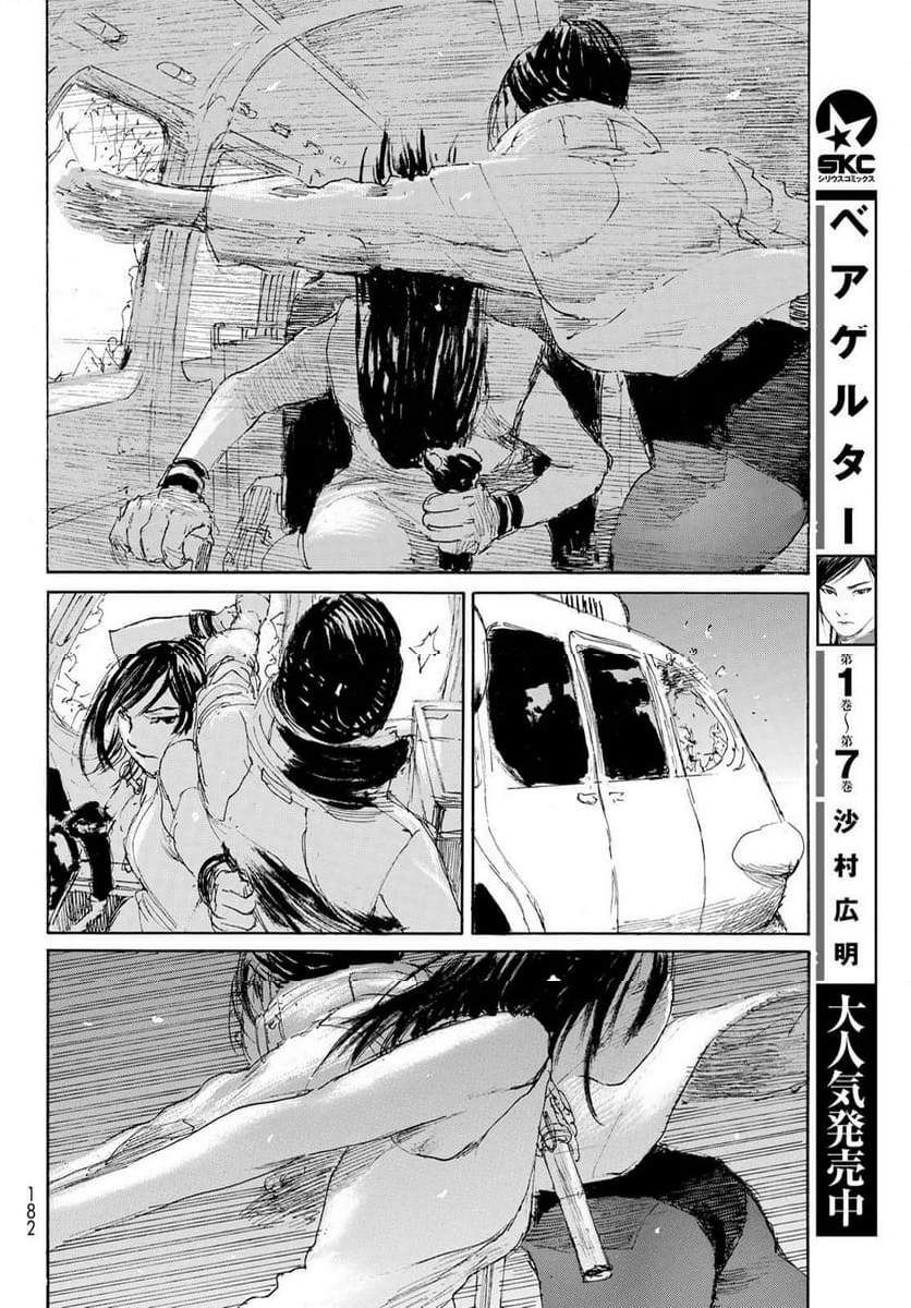 ベアゲルター - 第63話 - Page 10