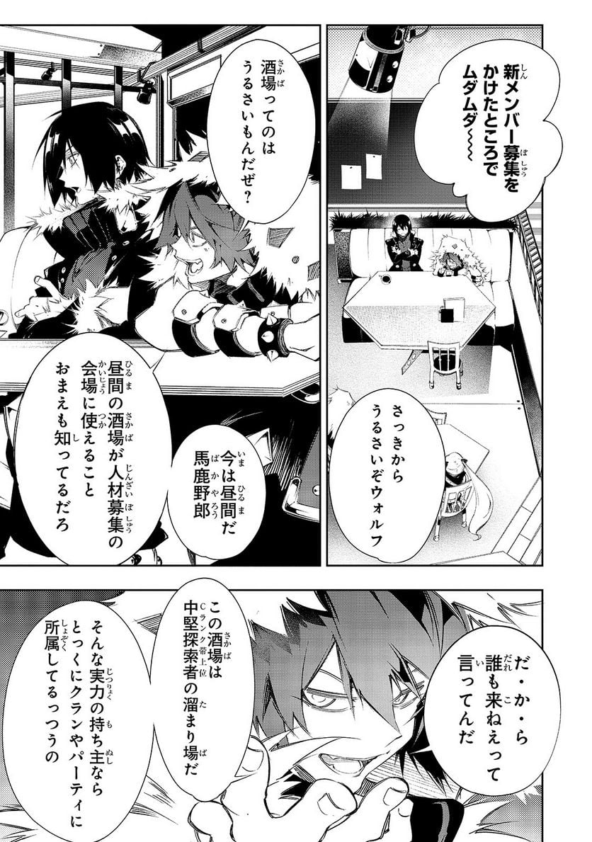 最凶の支援職【話術士】である俺は世界最強クランを従える - 第9話 - Page 11