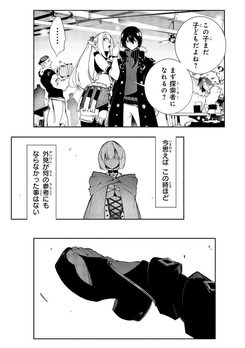 最凶の支援職【話術士】である俺は世界最強クランを従える - 第9話 - Page 21