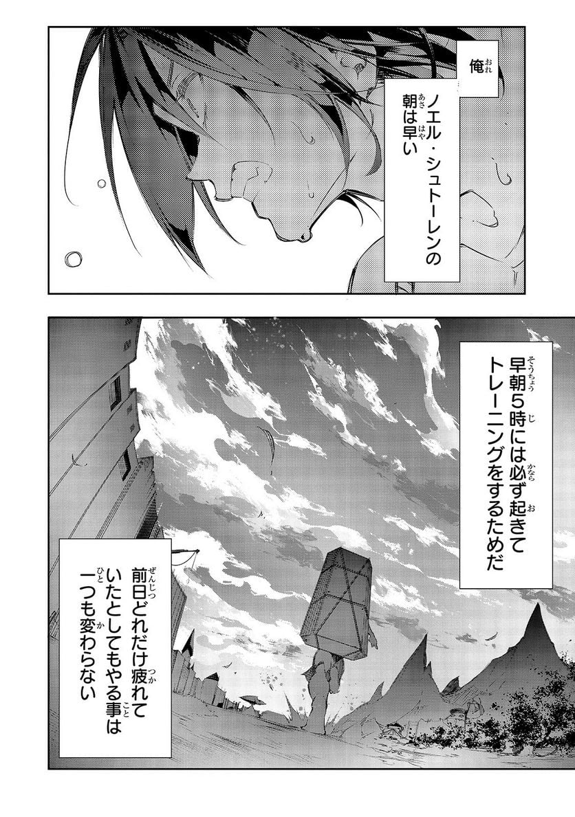 最凶の支援職【話術士】である俺は世界最強クランを従える - 第9話 - Page 4