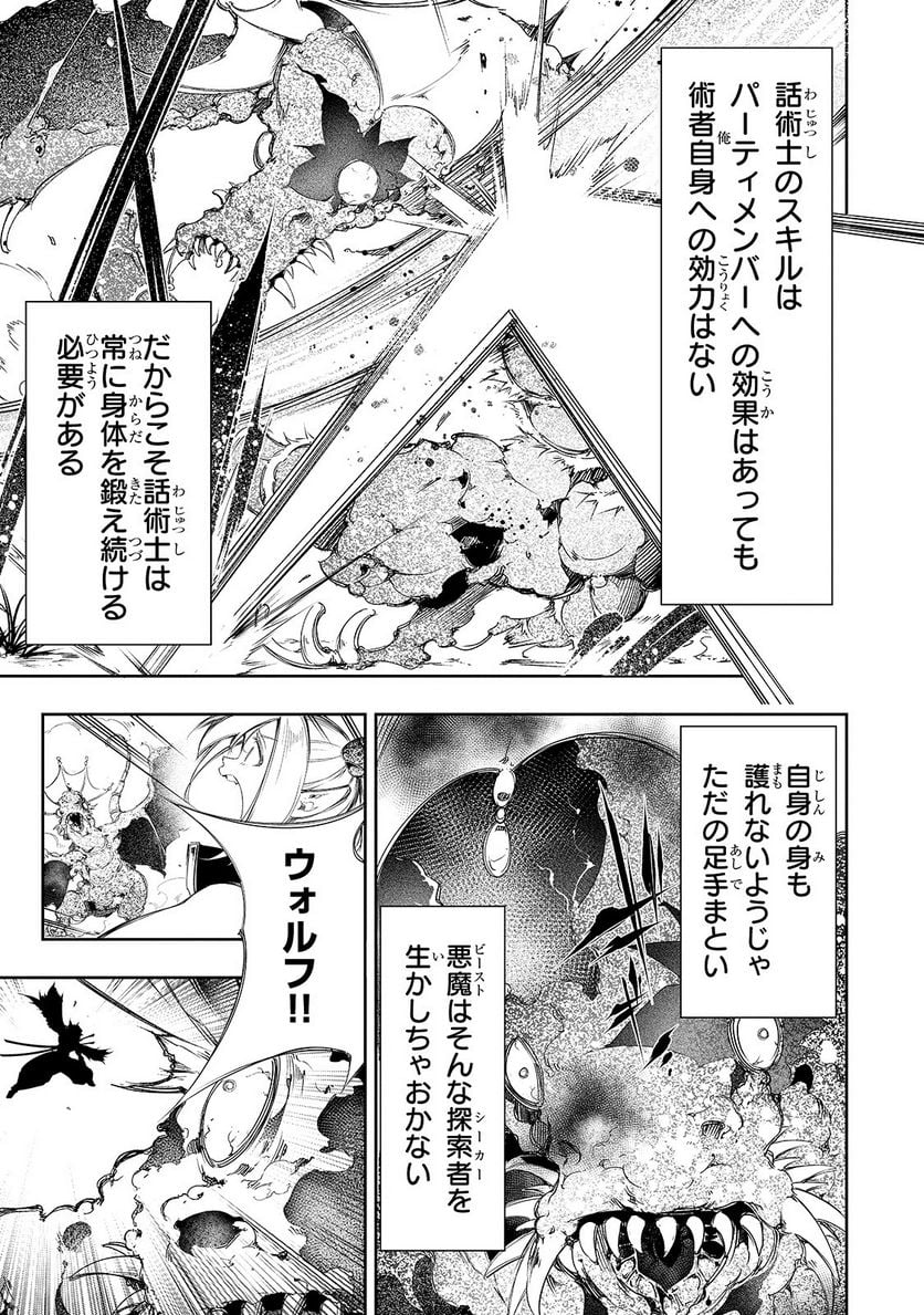 最凶の支援職【話術士】である俺は世界最強クランを従える - 第9話 - Page 7