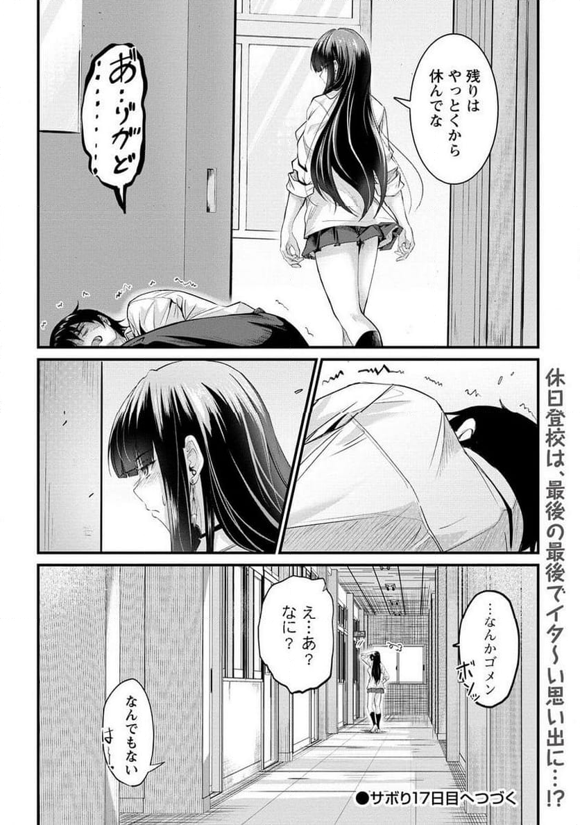 おサボり上手な小向井さんは俺を逃さない!! 第16.2話 - Trang 13