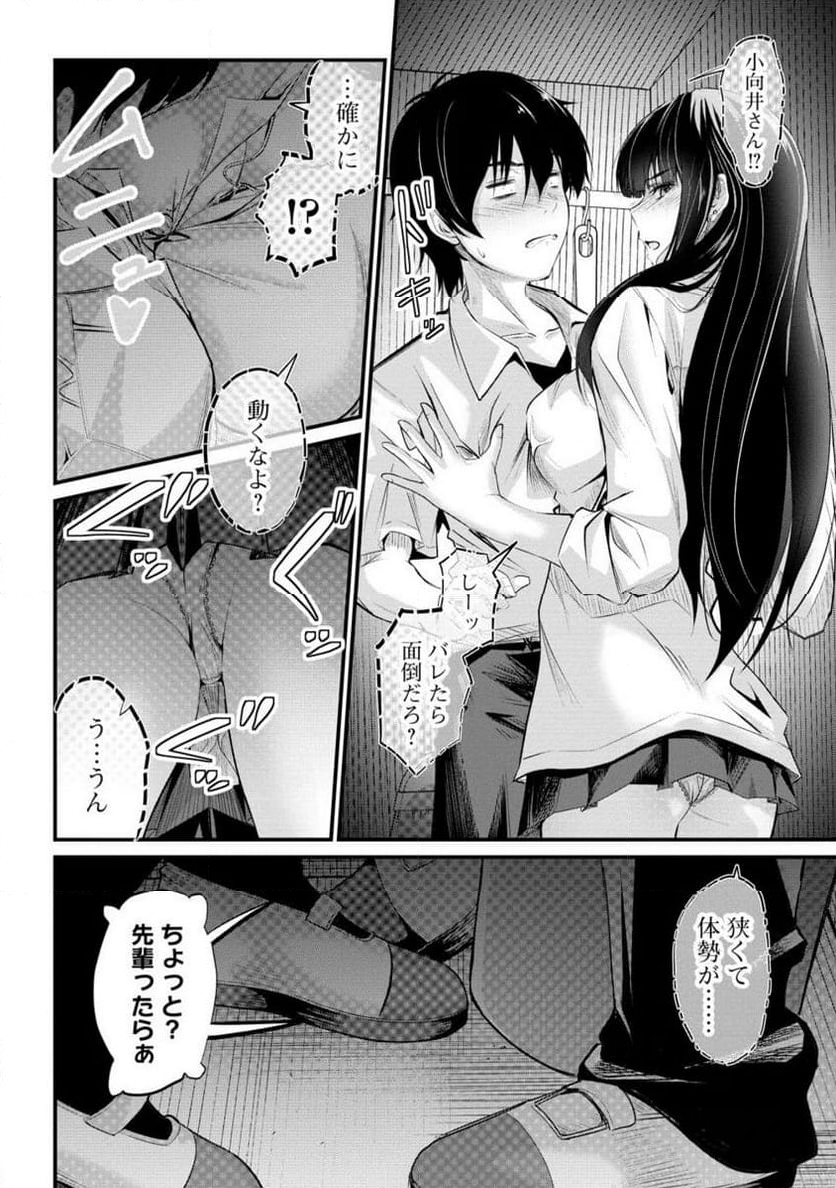 おサボり上手な小向井さんは俺を逃さない!! 第16.2話 - Trang 7