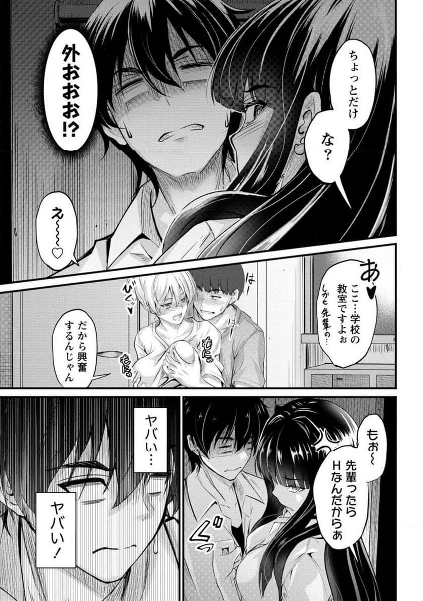 おサボり上手な小向井さんは俺を逃さない!! 第16.2話 - Trang 8