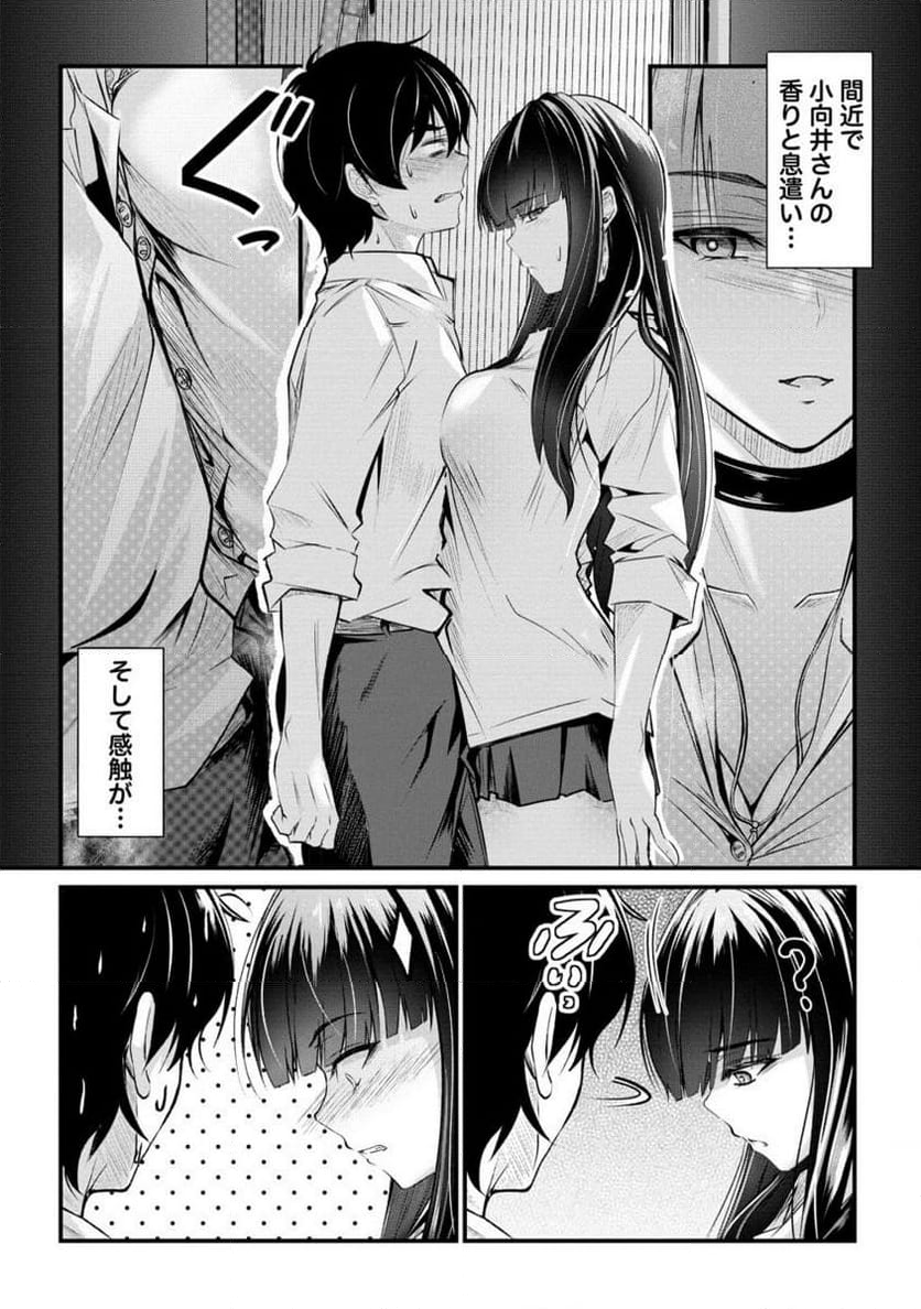 おサボり上手な小向井さんは俺を逃さない!! 第16.2話 - Trang 9