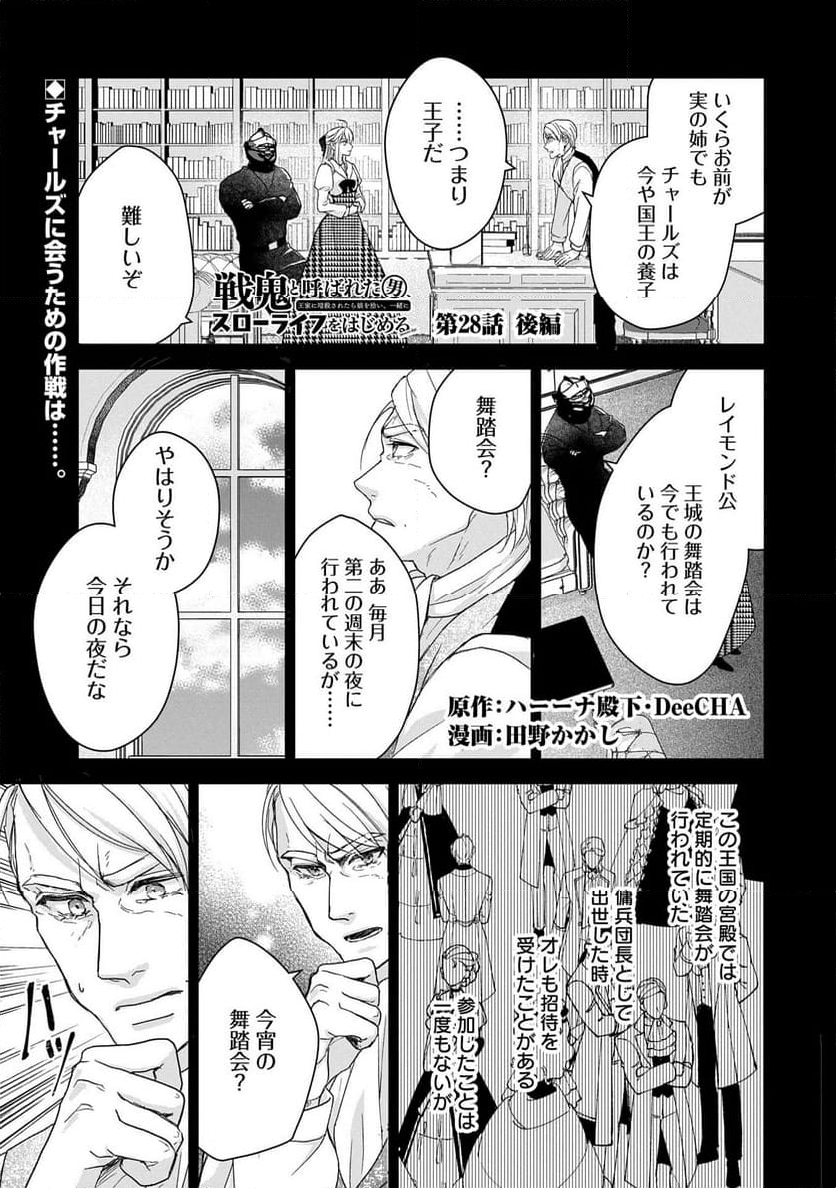 戦鬼と呼ばれた男、王家に暗殺されたら娘を拾い、一緒にスローライフをはじめる 第28.2話 - Trang 1