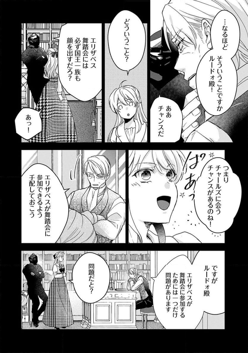 戦鬼と呼ばれた男、王家に暗殺されたら娘を拾い、一緒にスローライフをはじめる 第28.2話 - Trang 2