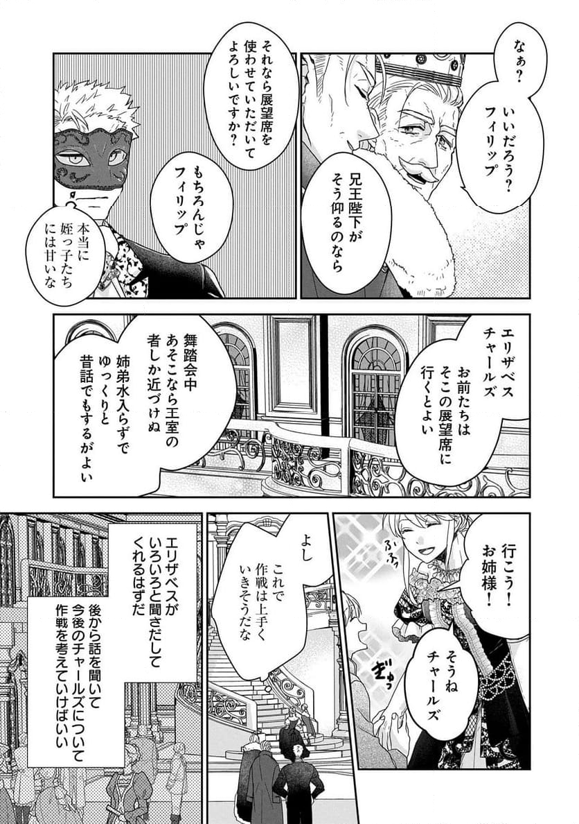 戦鬼と呼ばれた男、王家に暗殺されたら娘を拾い、一緒にスローライフをはじめる 第28.2話 - Trang 11