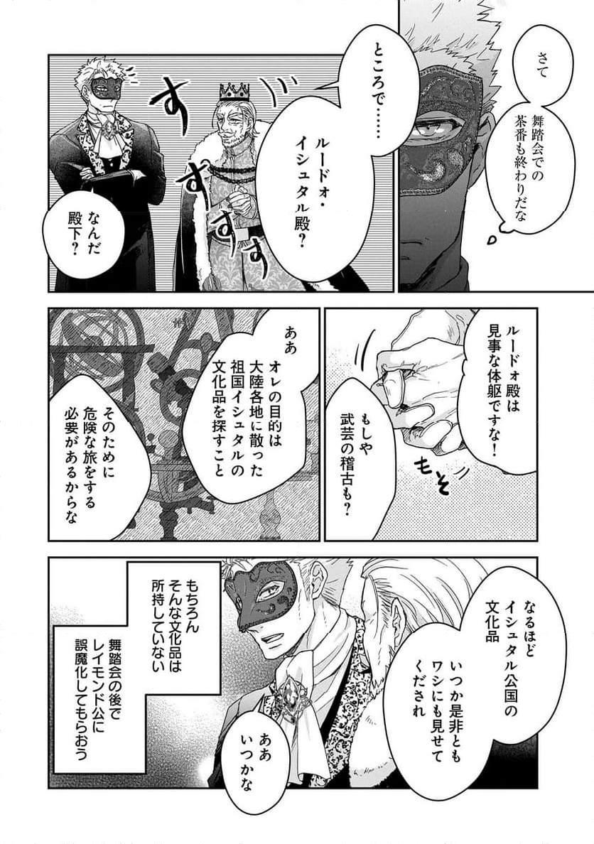 戦鬼と呼ばれた男、王家に暗殺されたら娘を拾い、一緒にスローライフをはじめる 第28.2話 - Trang 12