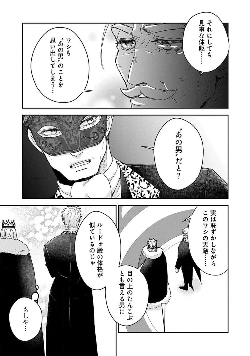 戦鬼と呼ばれた男、王家に暗殺されたら娘を拾い、一緒にスローライフをはじめる 第28.2話 - Trang 13