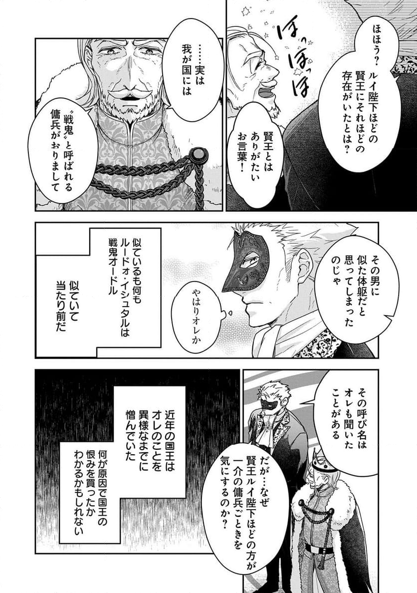 戦鬼と呼ばれた男、王家に暗殺されたら娘を拾い、一緒にスローライフをはじめる 第28.2話 - Trang 14