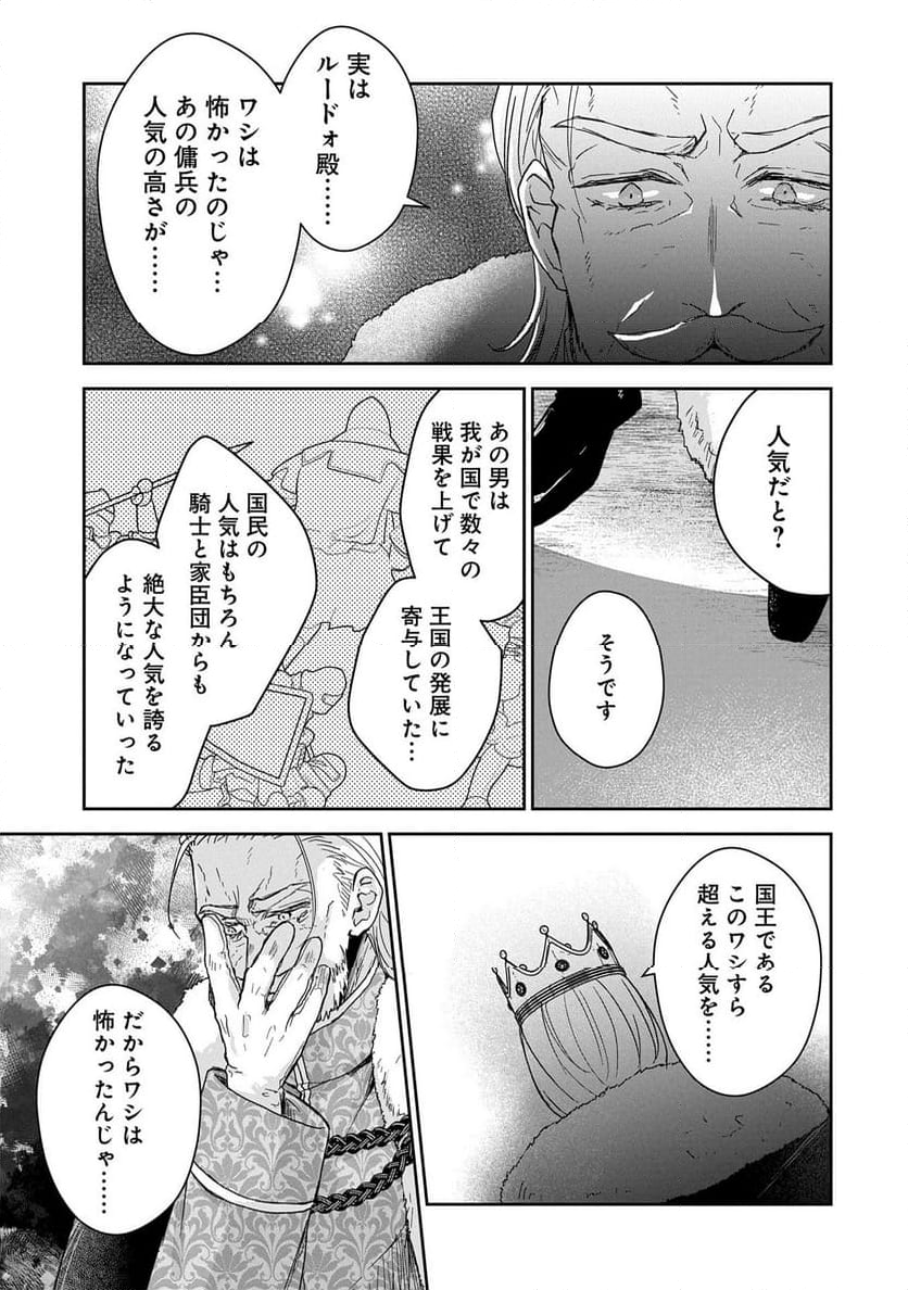 戦鬼と呼ばれた男、王家に暗殺されたら娘を拾い、一緒にスローライフをはじめる 第28.2話 - Trang 15