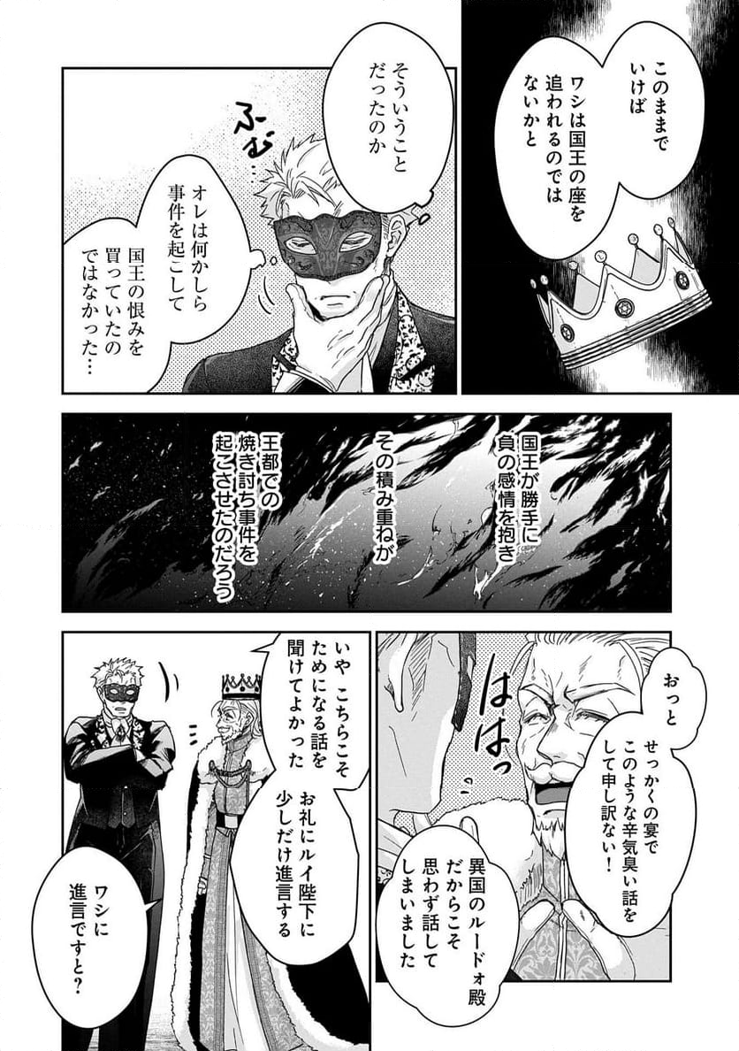 戦鬼と呼ばれた男、王家に暗殺されたら娘を拾い、一緒にスローライフをはじめる 第28.2話 - Trang 16