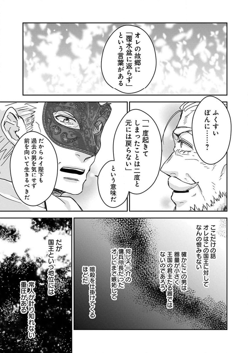 戦鬼と呼ばれた男、王家に暗殺されたら娘を拾い、一緒にスローライフをはじめる 第28.2話 - Trang 17
