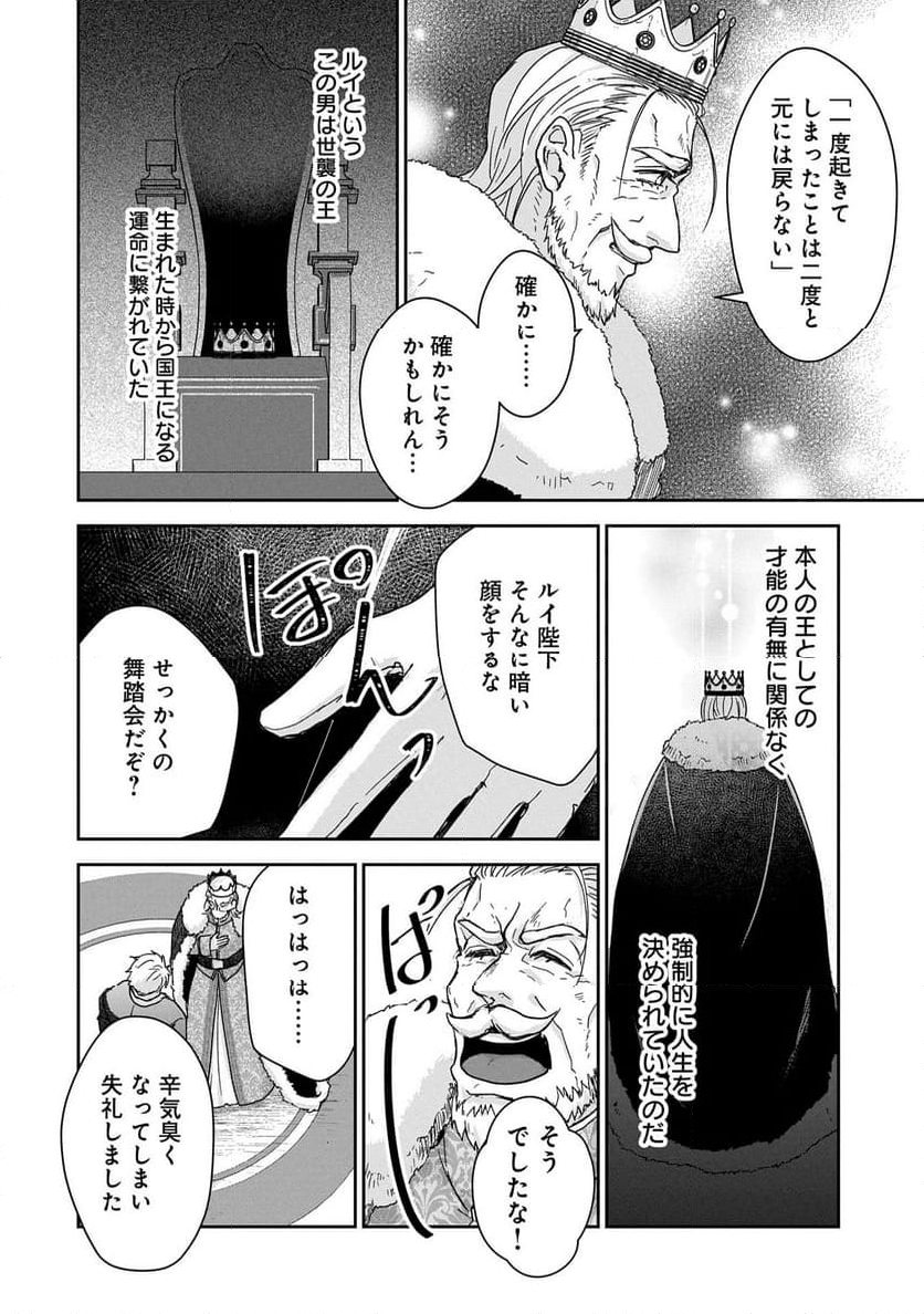 戦鬼と呼ばれた男、王家に暗殺されたら娘を拾い、一緒にスローライフをはじめる 第28.2話 - Trang 18