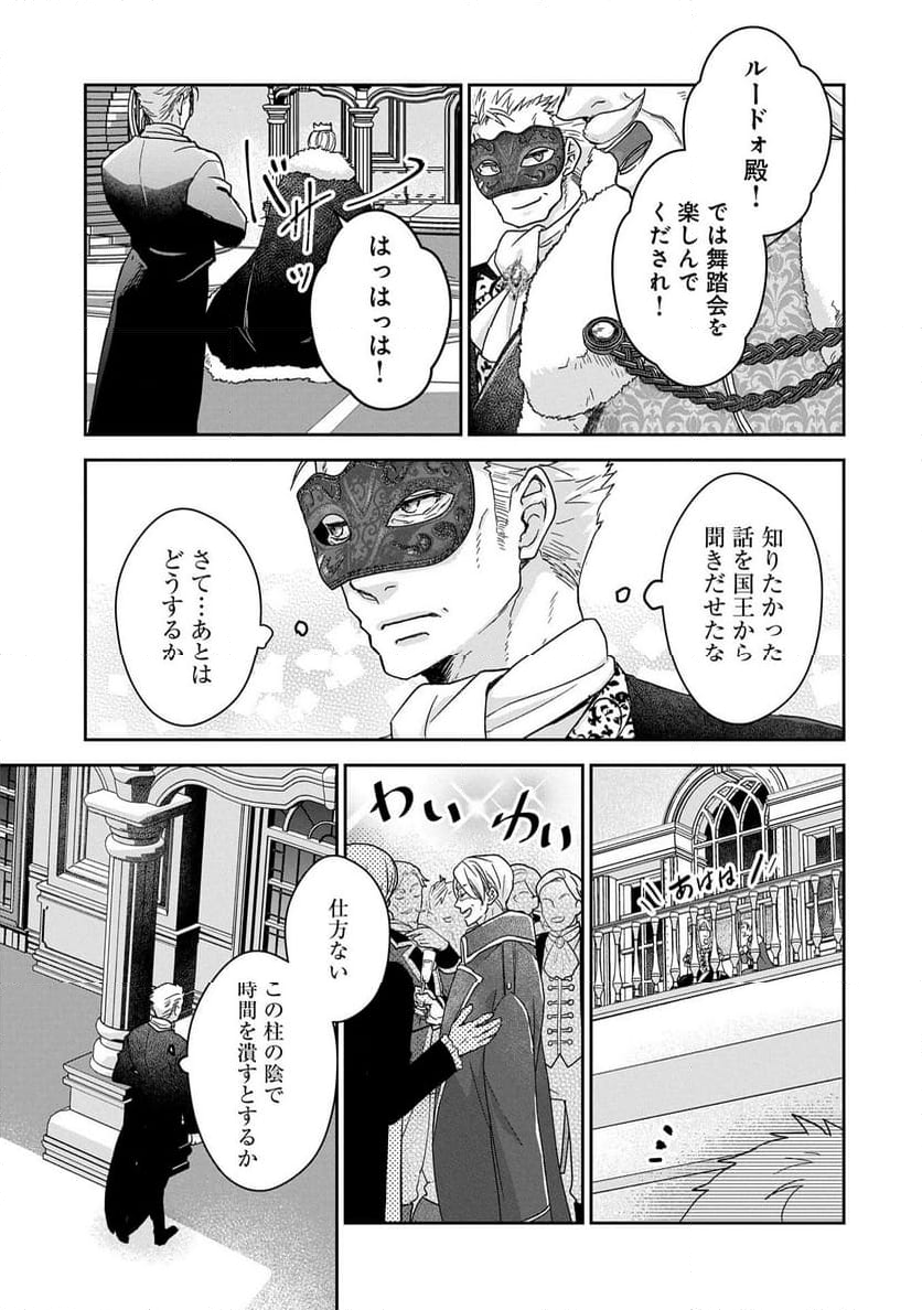戦鬼と呼ばれた男、王家に暗殺されたら娘を拾い、一緒にスローライフをはじめる 第28.2話 - Trang 19