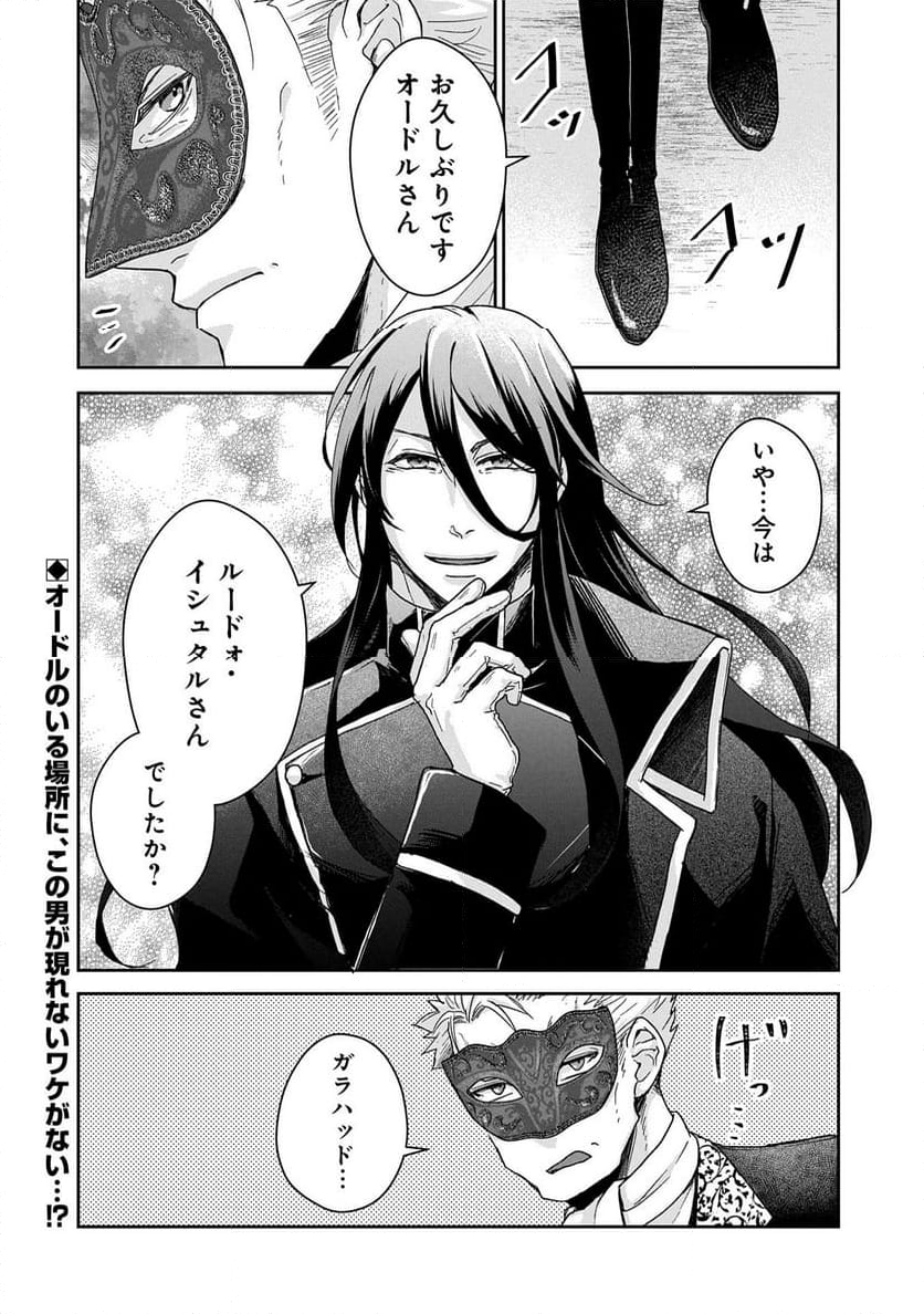 戦鬼と呼ばれた男、王家に暗殺されたら娘を拾い、一緒にスローライフをはじめる 第28.2話 - Trang 20