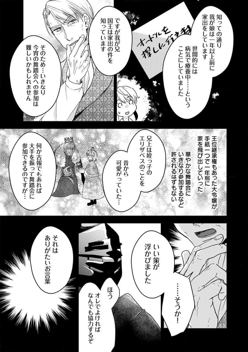 戦鬼と呼ばれた男、王家に暗殺されたら娘を拾い、一緒にスローライフをはじめる 第28.2話 - Trang 3