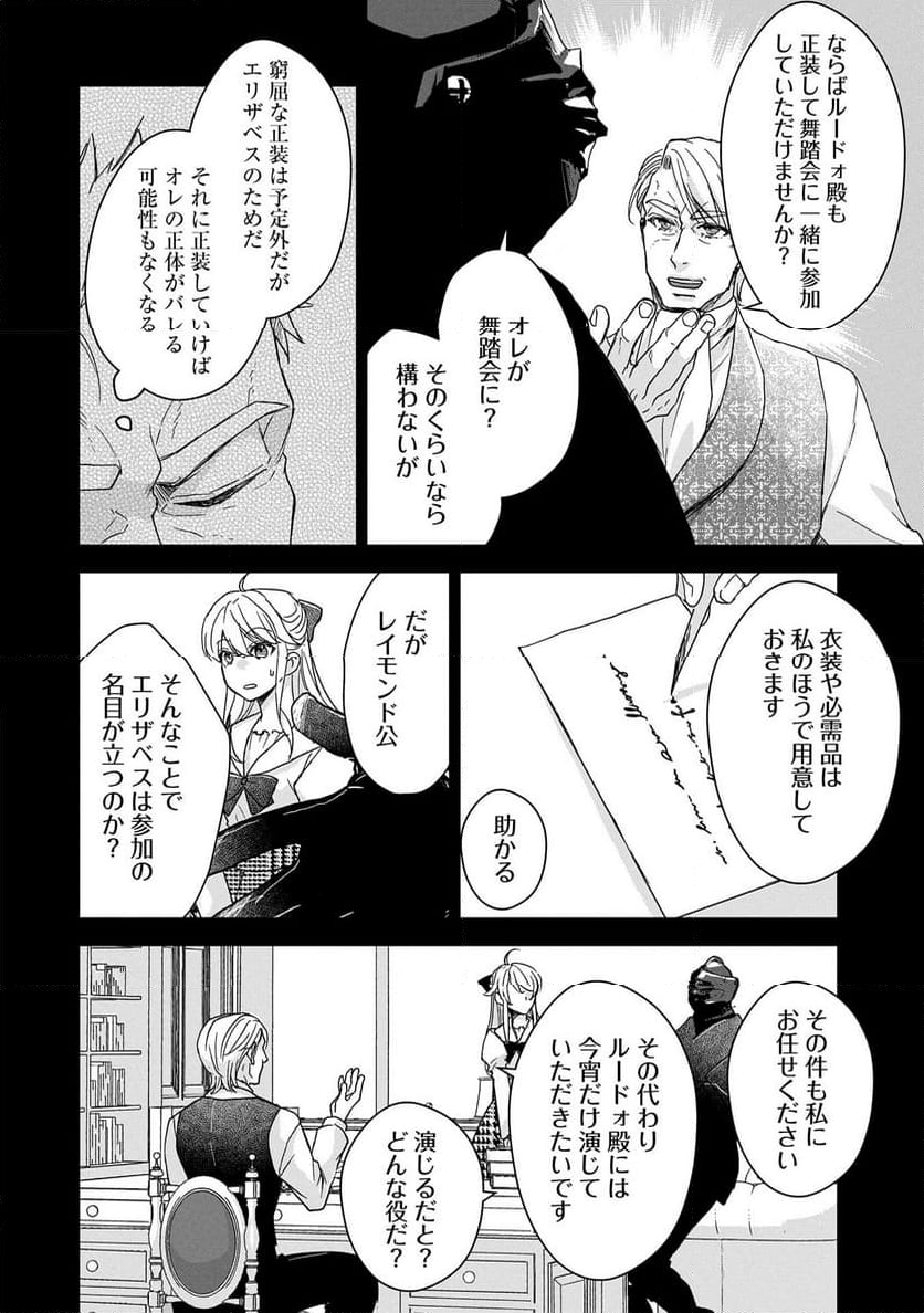 戦鬼と呼ばれた男、王家に暗殺されたら娘を拾い、一緒にスローライフをはじめる 第28.2話 - Trang 4