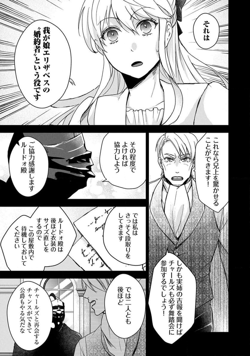 戦鬼と呼ばれた男、王家に暗殺されたら娘を拾い、一緒にスローライフをはじめる 第28.2話 - Trang 5