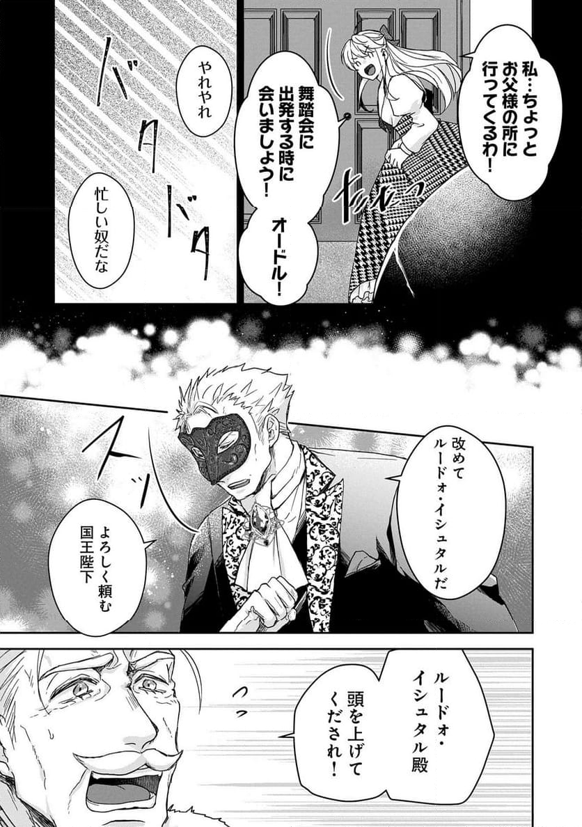 戦鬼と呼ばれた男、王家に暗殺されたら娘を拾い、一緒にスローライフをはじめる 第28.2話 - Trang 7