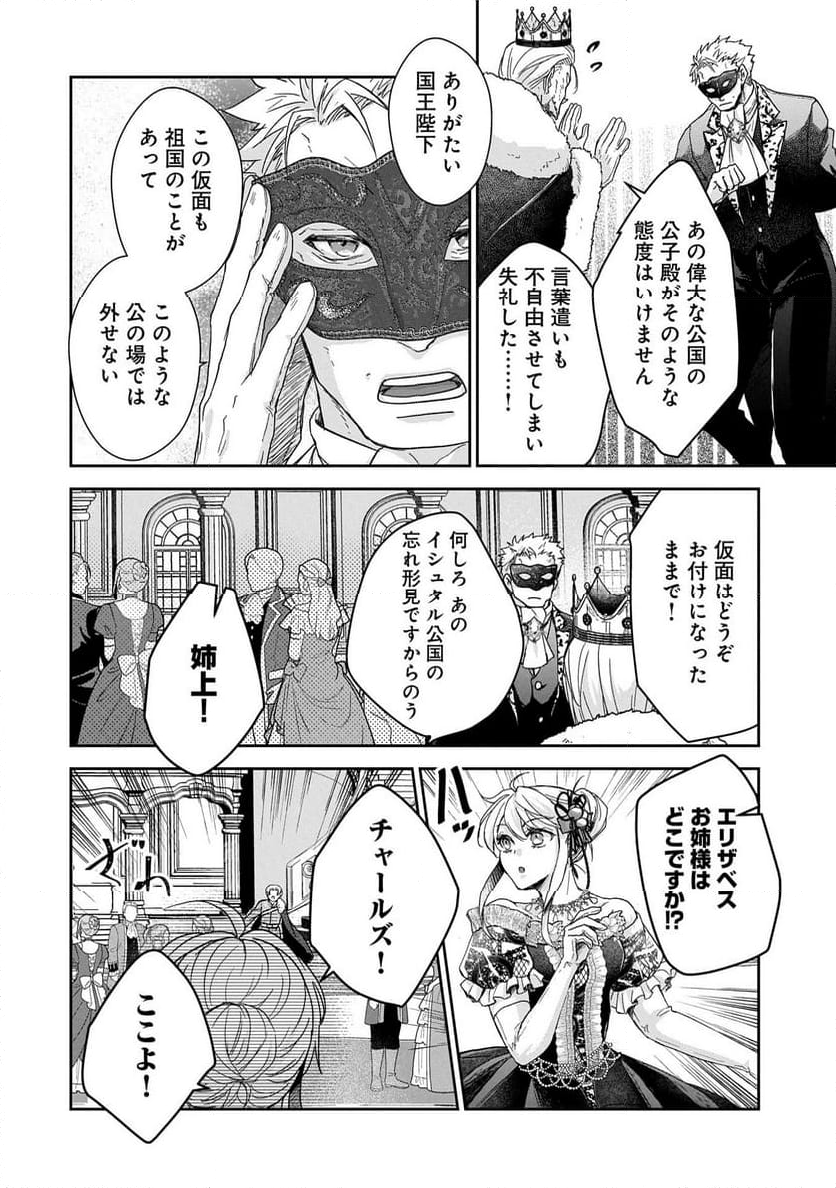 戦鬼と呼ばれた男、王家に暗殺されたら娘を拾い、一緒にスローライフをはじめる 第28.2話 - Trang 8