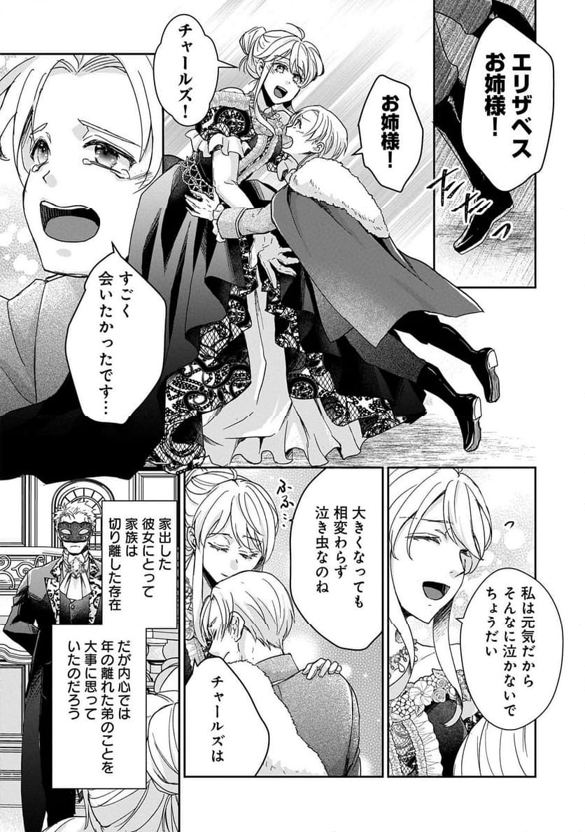 戦鬼と呼ばれた男、王家に暗殺されたら娘を拾い、一緒にスローライフをはじめる 第28.2話 - Trang 9