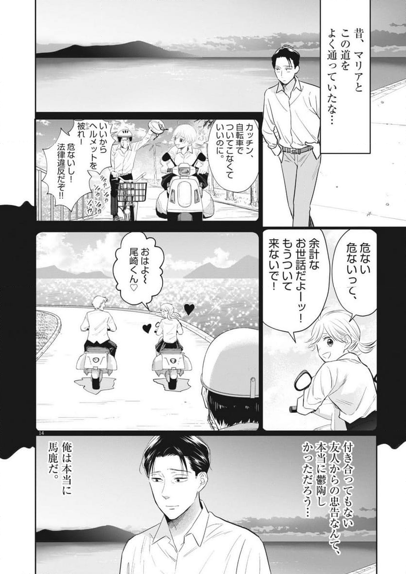 俺のリスク - 第22話 - Page 14