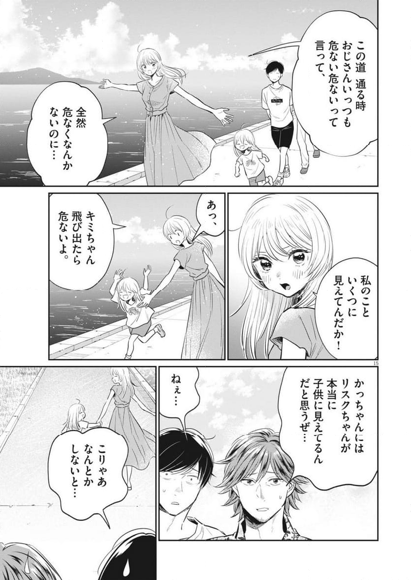 俺のリスク - 第22話 - Page 15