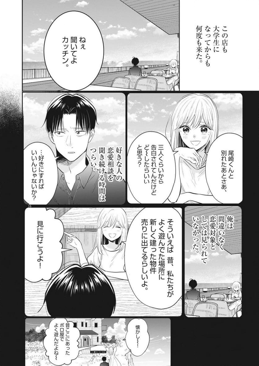 俺のリスク - 第22話 - Page 16