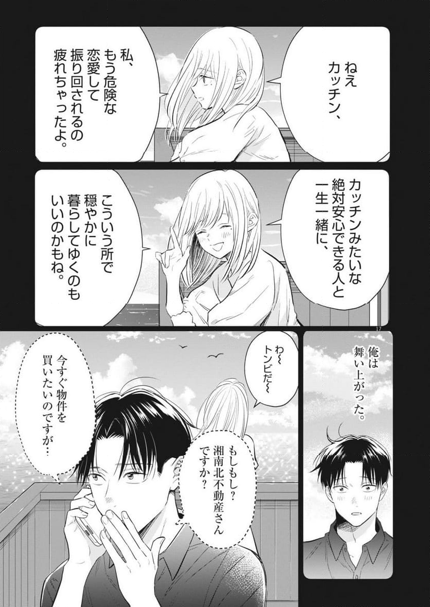 俺のリスク - 第22話 - Page 17