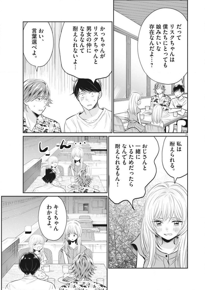 俺のリスク - 第22話 - Page 25