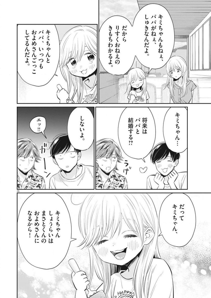 俺のリスク - 第22話 - Page 26