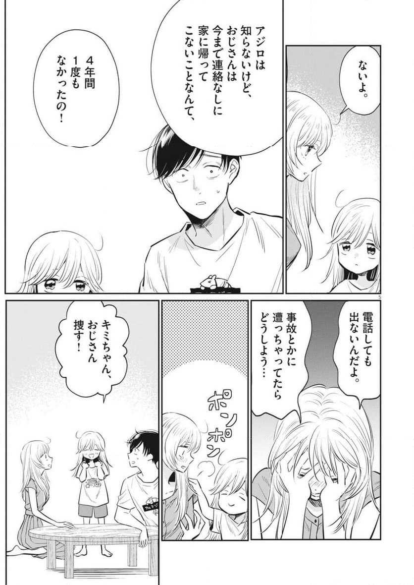 俺のリスク - 第22話 - Page 5