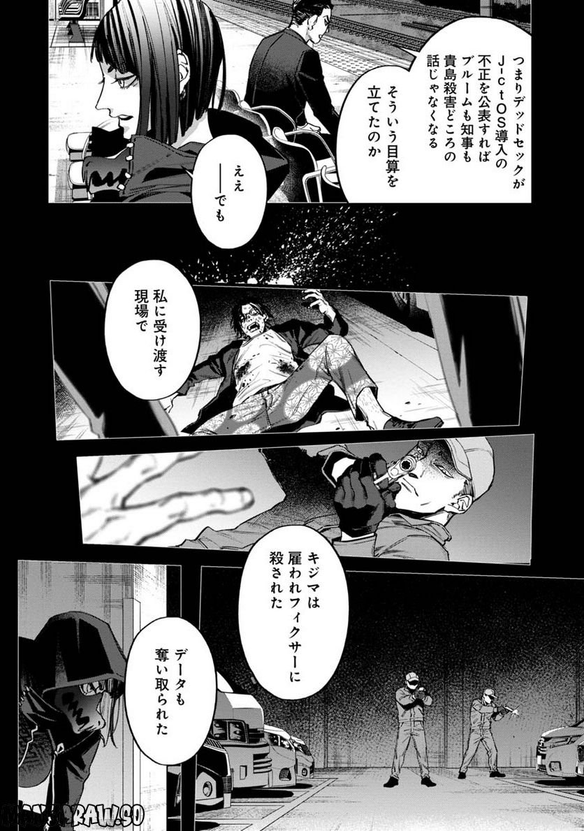 Watch Dogs Tokyo - 第7話 - Page 14