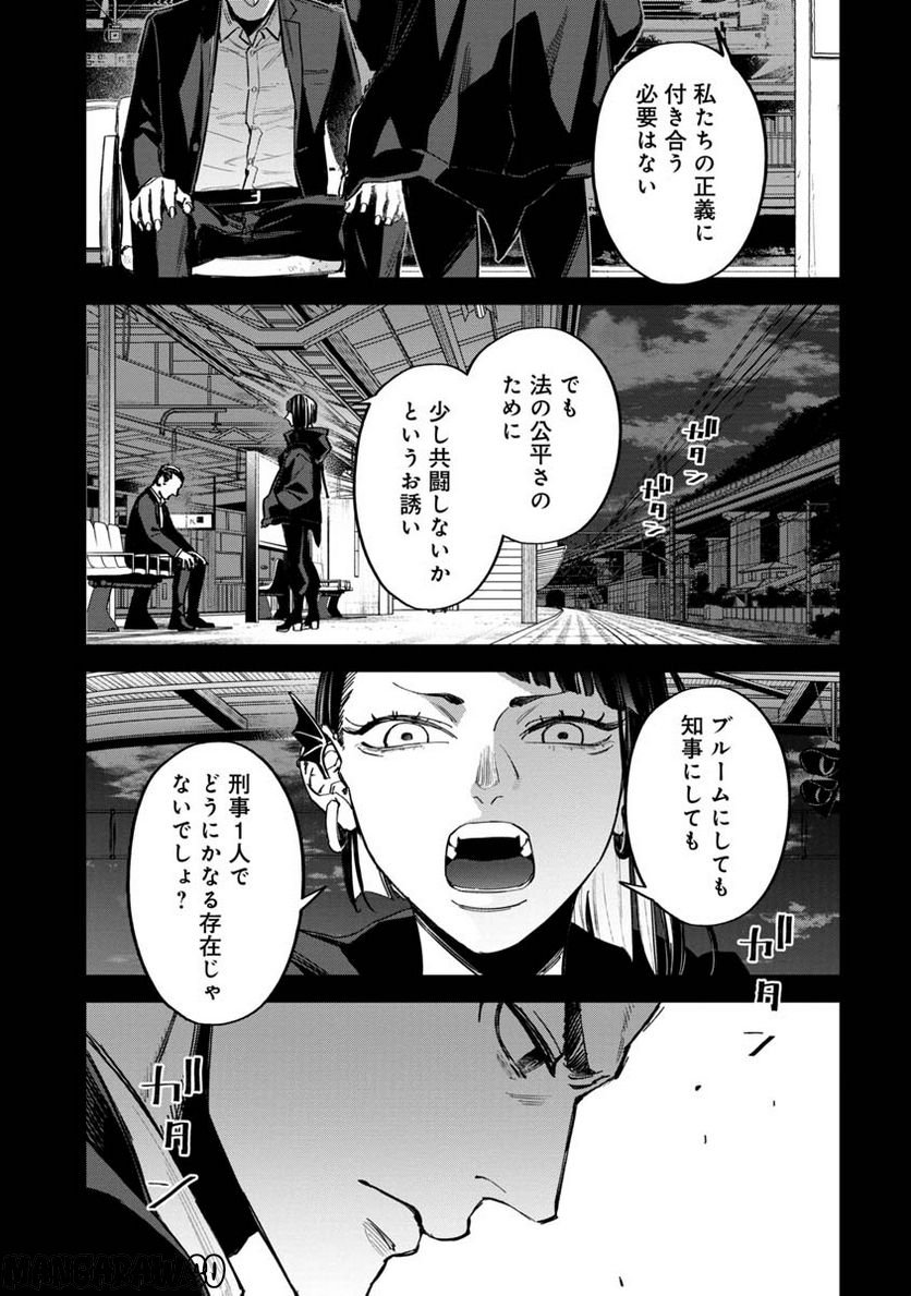 Watch Dogs Tokyo - 第7話 - Page 17