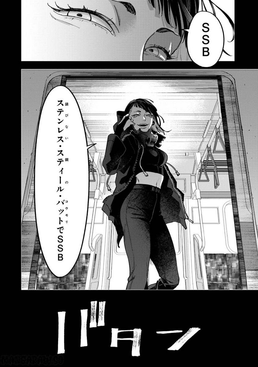 Watch Dogs Tokyo - 第7話 - Page 20