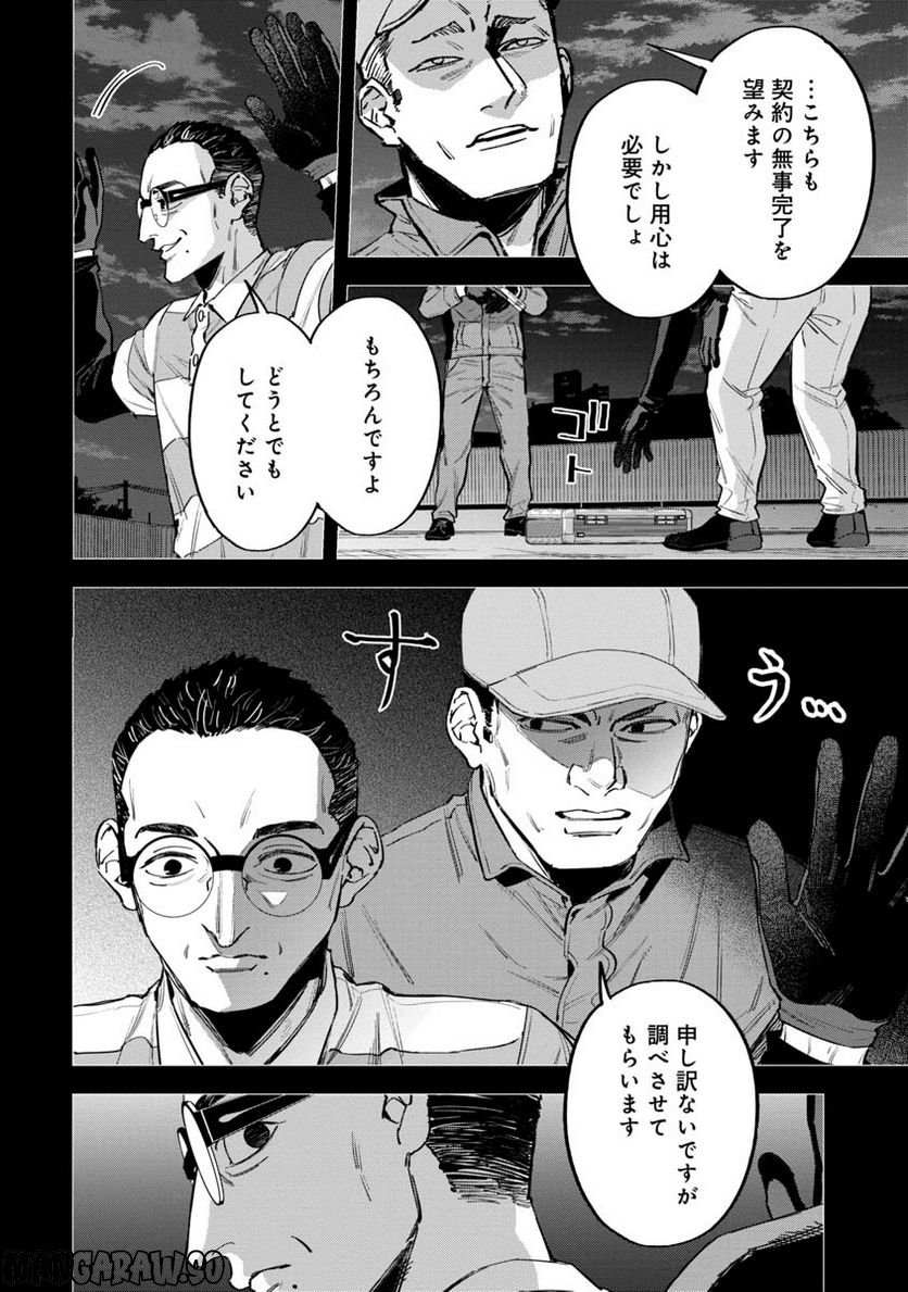 Watch Dogs Tokyo - 第7話 - Page 24