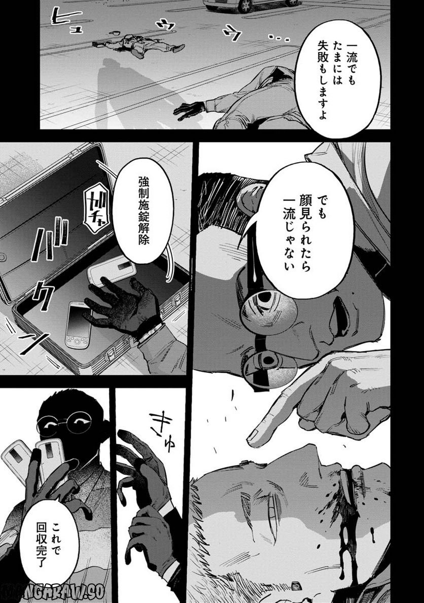 Watch Dogs Tokyo - 第7話 - Page 45