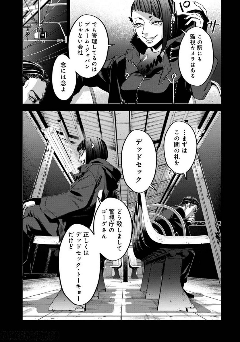 Watch Dogs Tokyo - 第7話 - Page 7