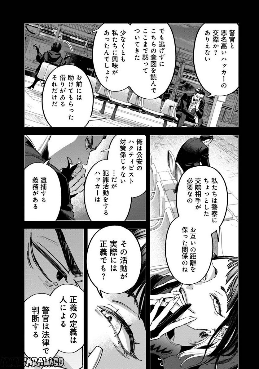 Watch Dogs Tokyo - 第7話 - Page 9