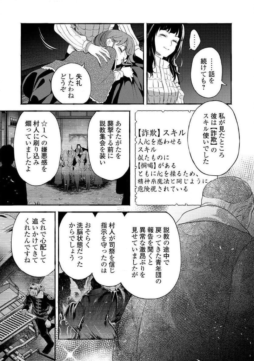 落ちこぼれ〔☆1〕魔法使いは、今日も無意識にチートを使う - 第38話 - Page 21