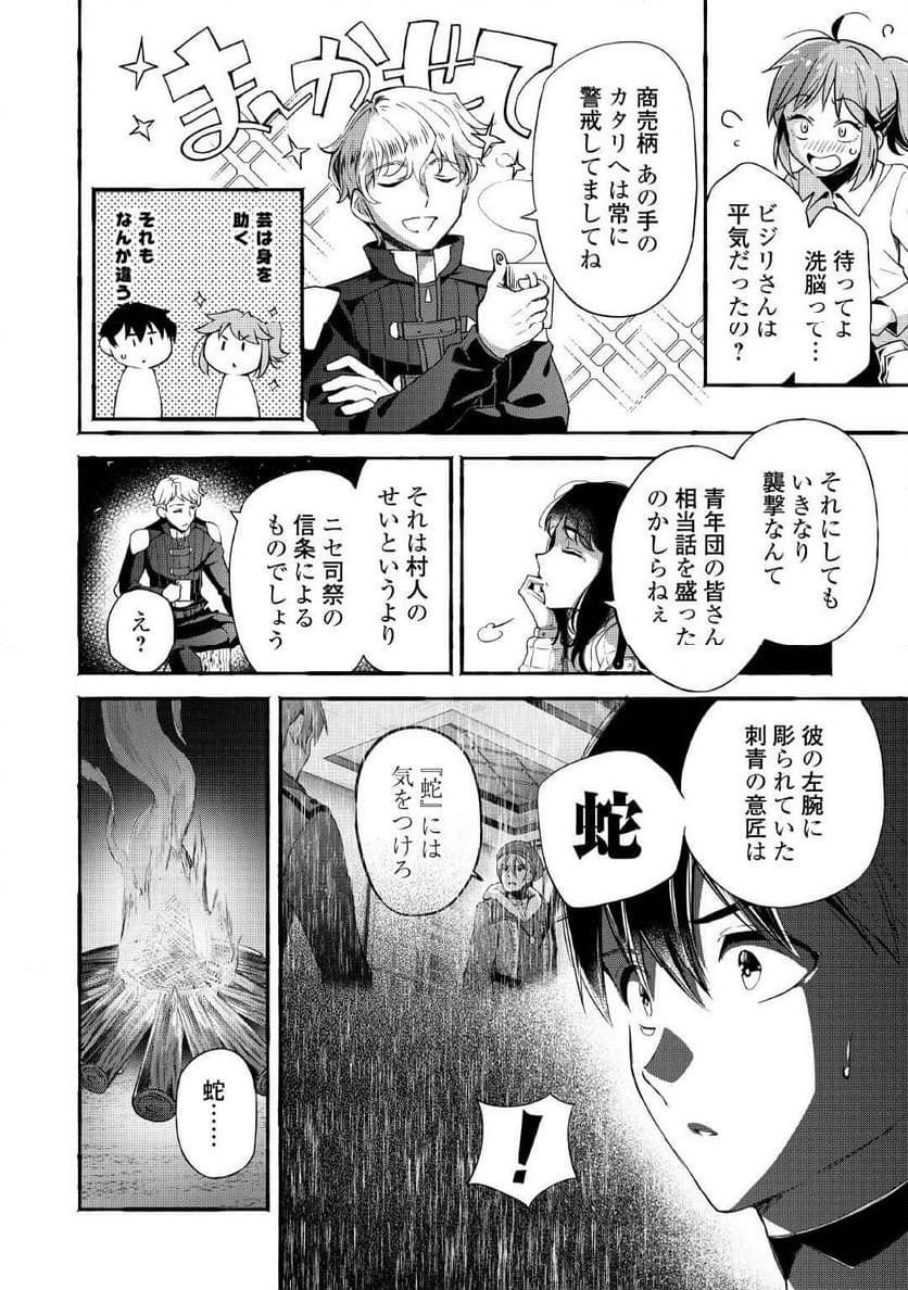 落ちこぼれ〔☆1〕魔法使いは、今日も無意識にチートを使う - 第38話 - Page 23