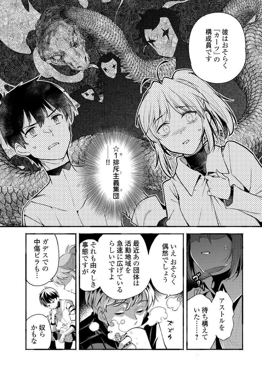 落ちこぼれ〔☆1〕魔法使いは、今日も無意識にチートを使う - 第38話 - Page 25