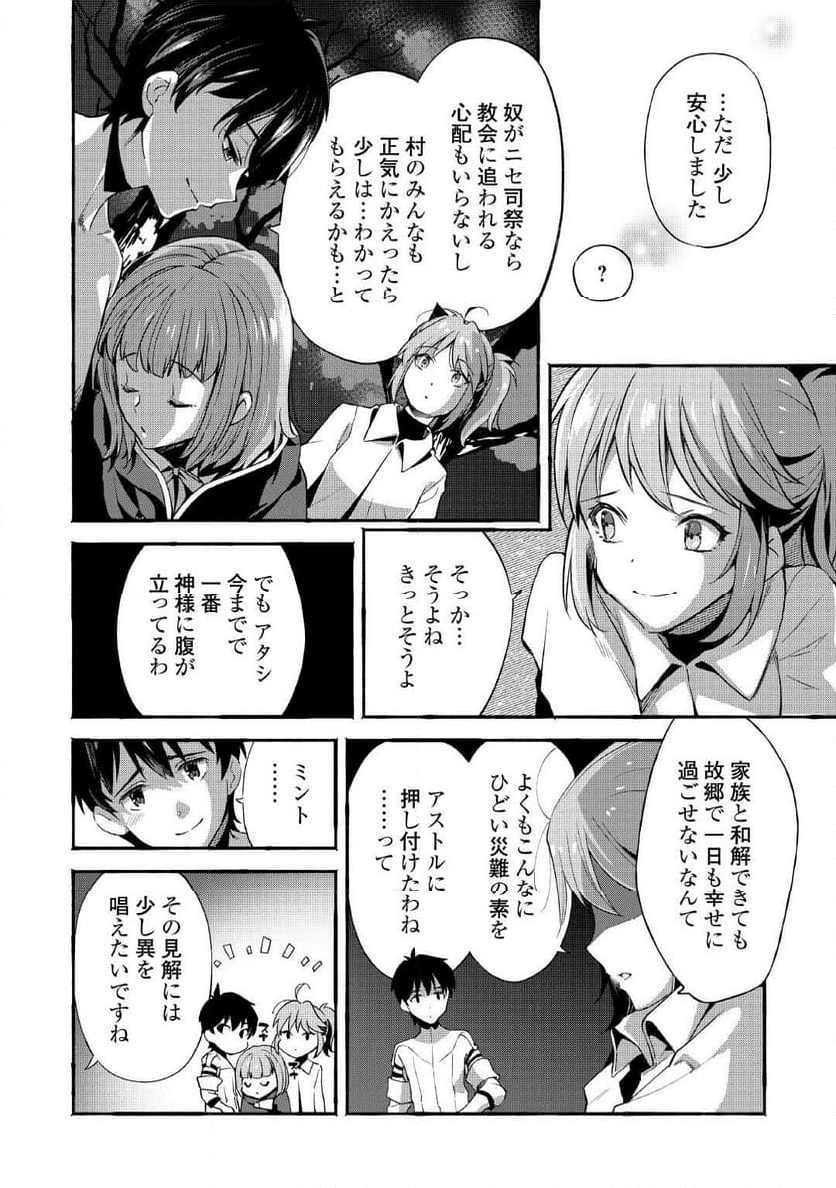 落ちこぼれ〔☆1〕魔法使いは、今日も無意識にチートを使う - 第38話 - Page 27