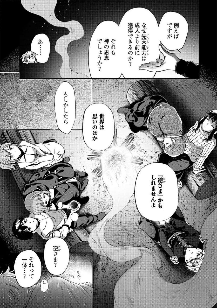 落ちこぼれ〔☆1〕魔法使いは、今日も無意識にチートを使う - 第38話 - Page 29