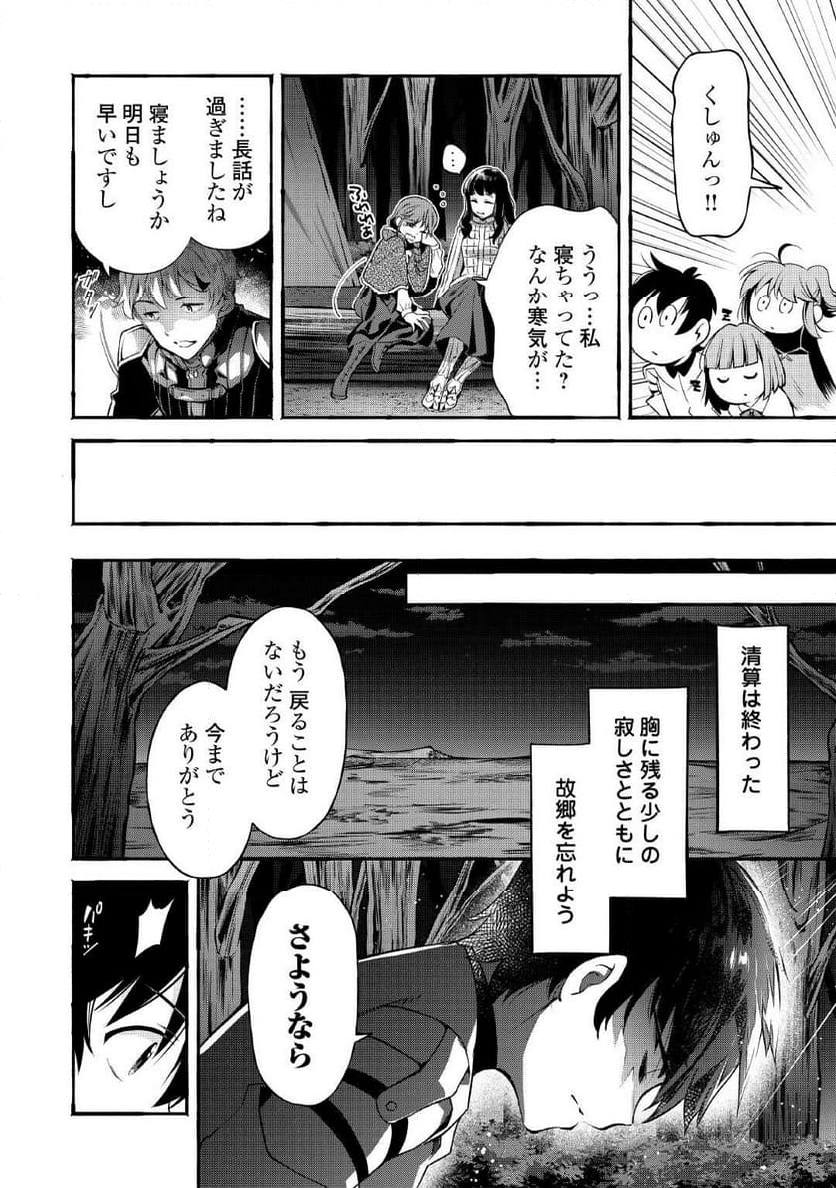 落ちこぼれ〔☆1〕魔法使いは、今日も無意識にチートを使う - 第38話 - Page 31