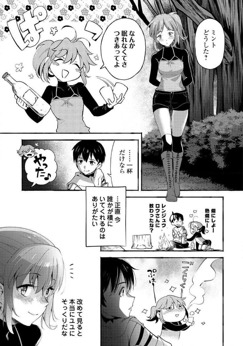 落ちこぼれ〔☆1〕魔法使いは、今日も無意識にチートを使う - 第38話 - Page 33