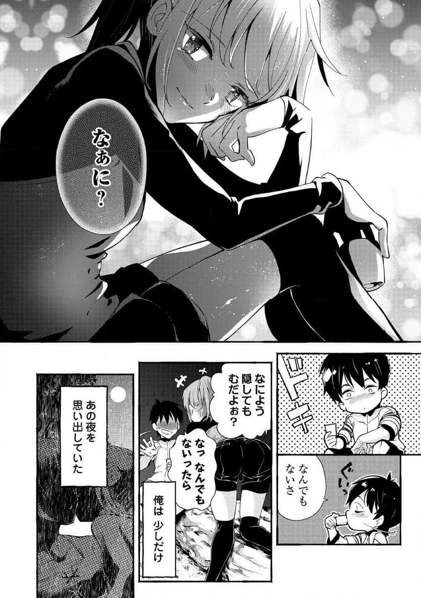 落ちこぼれ〔☆1〕魔法使いは、今日も無意識にチートを使う - 第38話 - Page 35